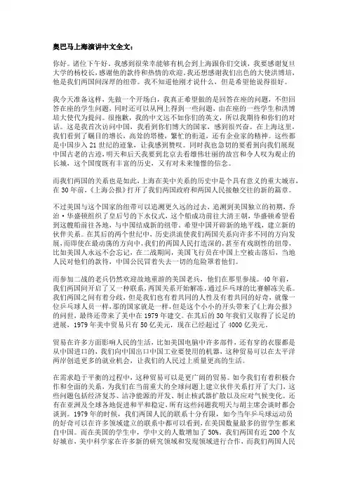 奥巴马上海演讲中文全文