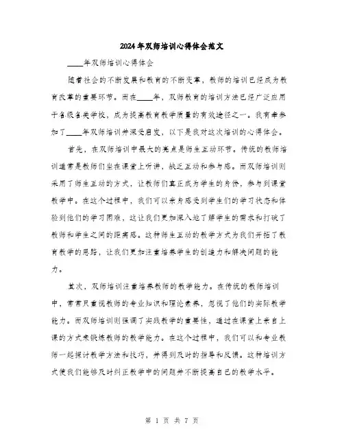 2024年双师培训心得体会范文(三篇)