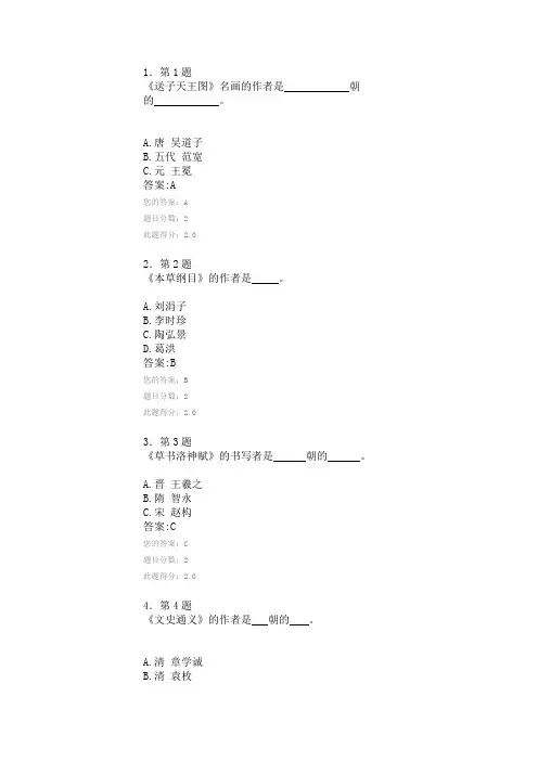 华师网院中国文化概论作业答案