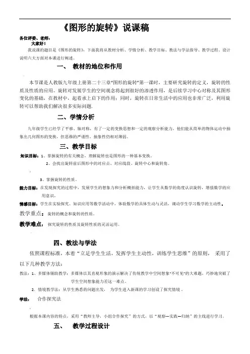 图形的旋转说课稿