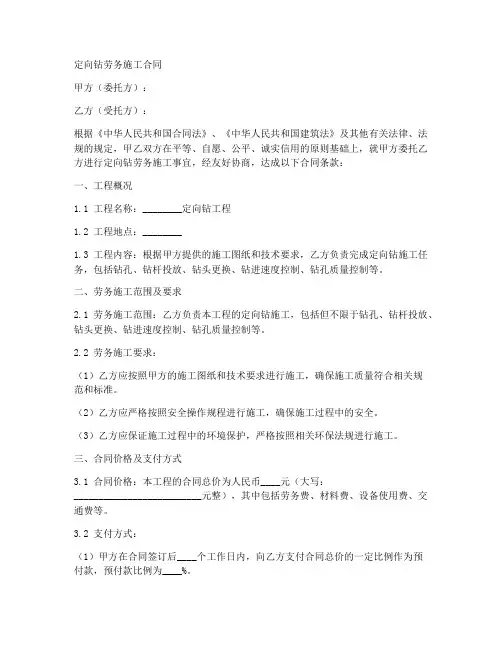 定向钻劳务施工合同