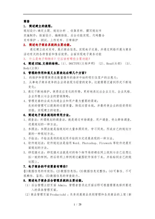 网站建设与管理练习-(完美版)