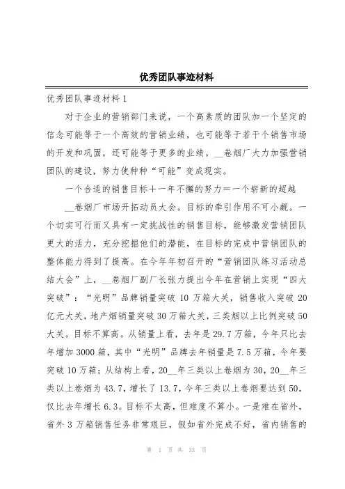 优秀团队事迹材料