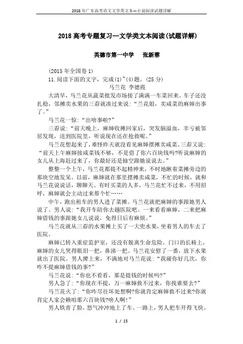 2018年广东高考语文文学类文本—小说阅读试题详解