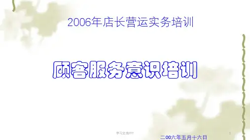 服务意识如何提升ppt课件