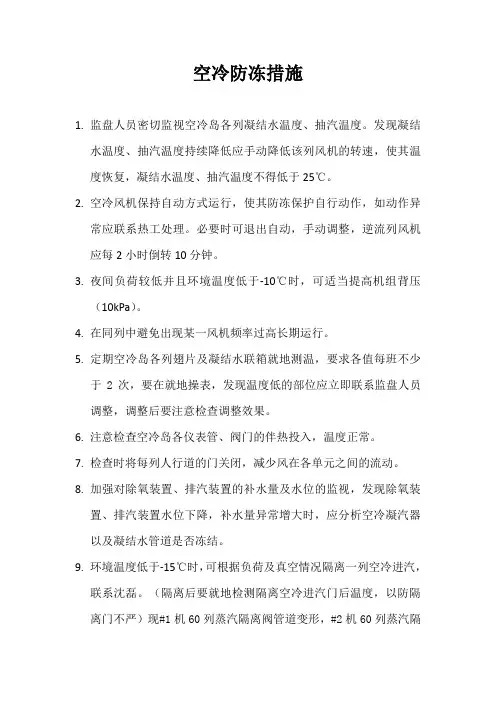 空冷防冻措施