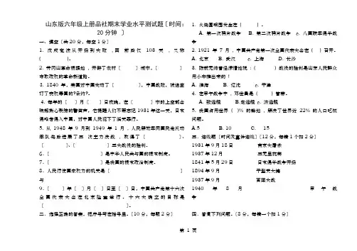 六年级品社测试题及答案