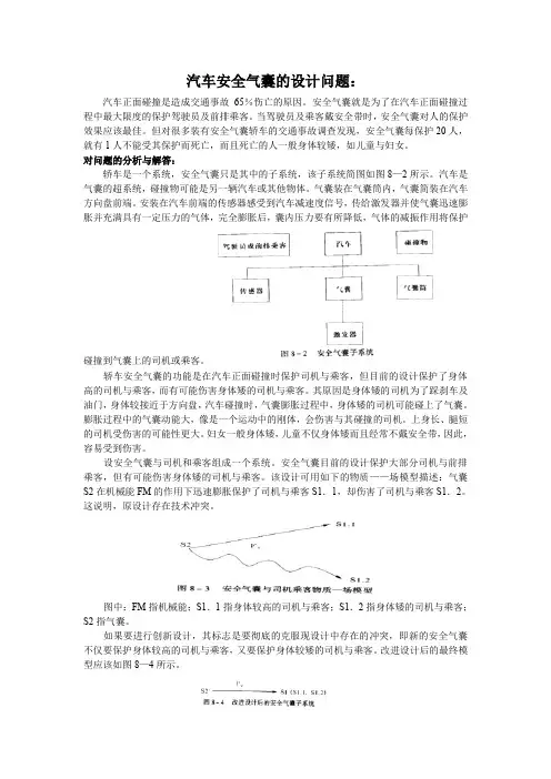 汽车安全气囊设计问题