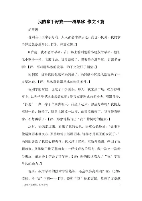 我的拿手好戏——滑旱冰 作文4篇_优秀作文