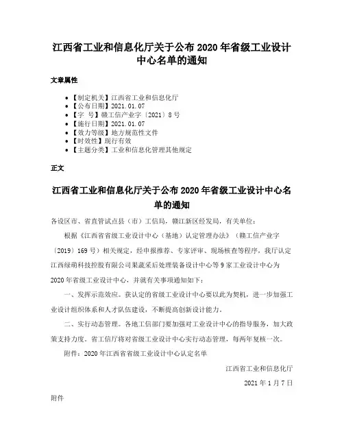 江西省工业和信息化厅关于公布2020年省级工业设计中心名单的通知