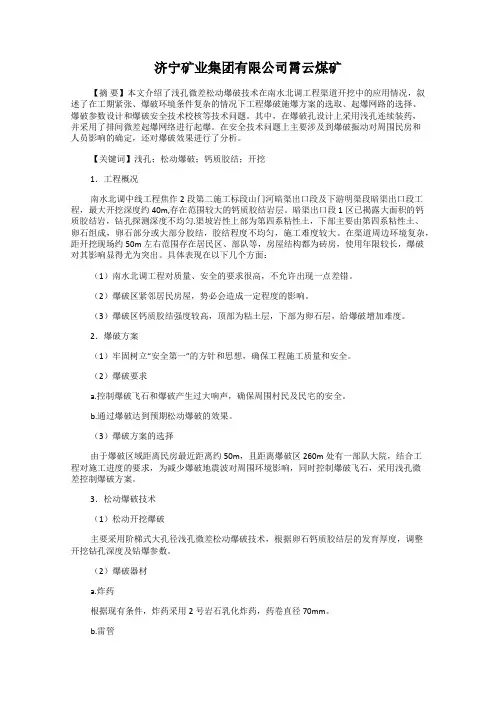 济宁矿业集团有限公司霄云煤矿