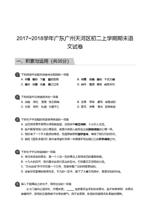 广东广州天河区初二上学期期末语文试卷及答案