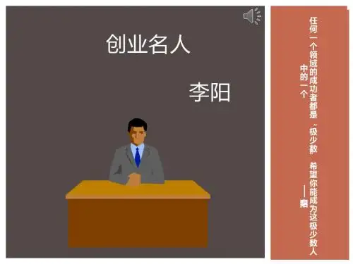 创业名人李阳
