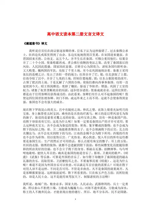 高中语文读本第一册——第四册文言文译文