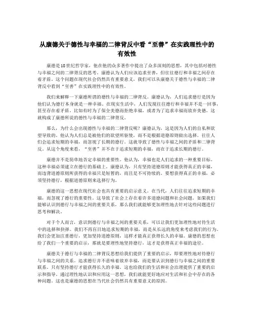 从康德关于德性与幸福的二律背反中看“至善”在实践理性中的有效性
