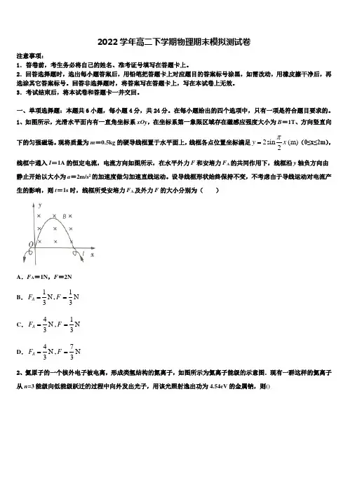 2022届广东省深圳实验学校高二物理第二学期期末调研试题(含解析)