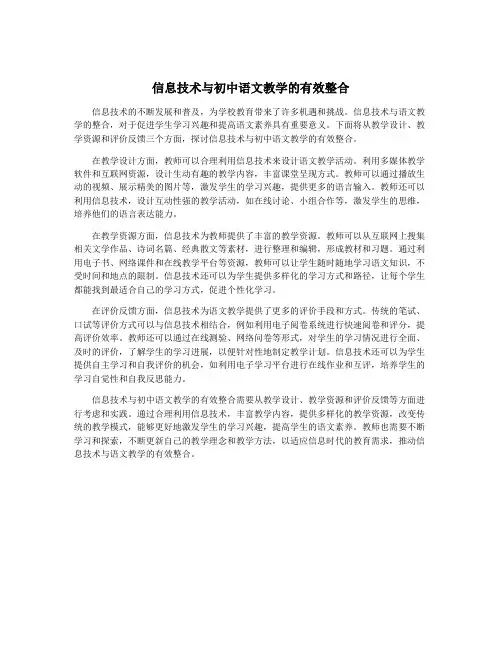 信息技术与初中语文教学的有效整合