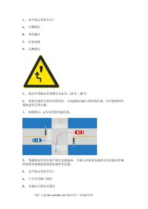 2012玉溪市2012海南省学车考试C1小型手动档汽车试题