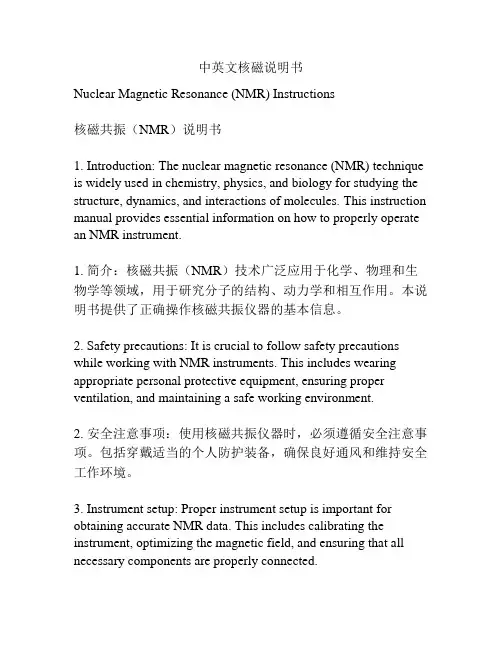 中英文核磁说明书