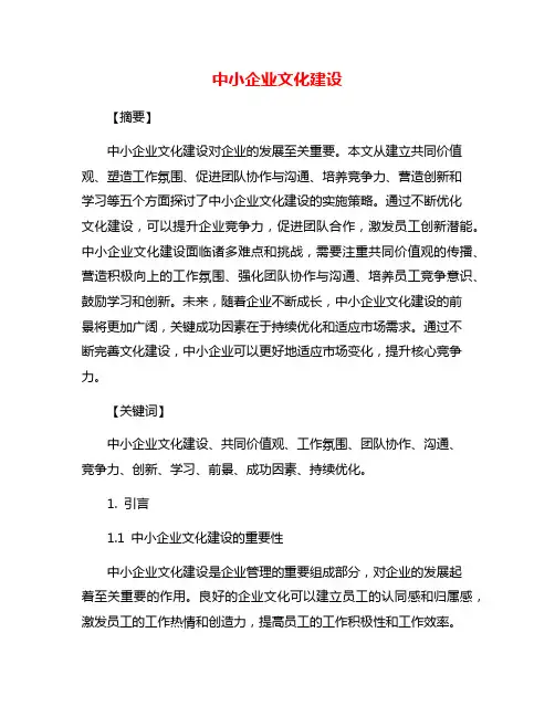 中小企业文化建设