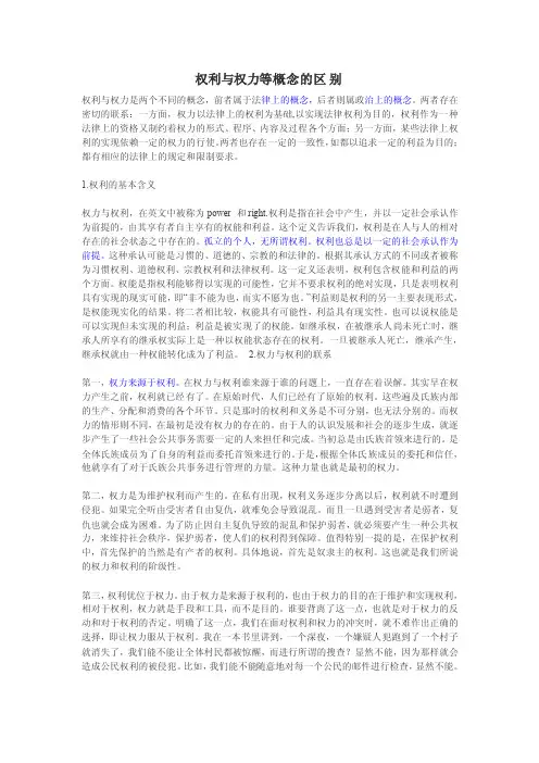 权利权力法制法治