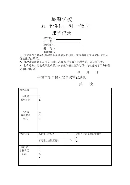 一对一教学课堂记录(培训机构专用)