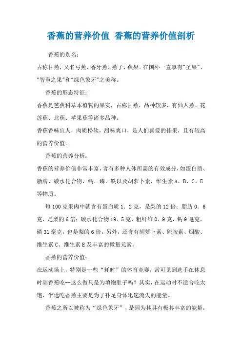 香蕉的营养价值 香蕉的营养价值剖析