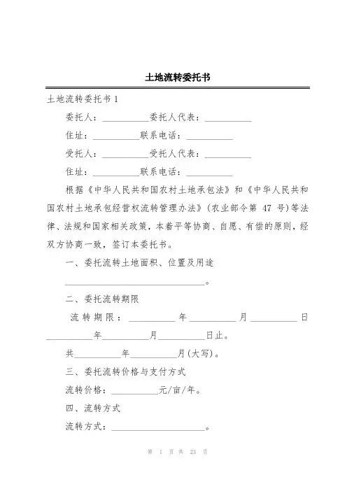 土地流转委托书
