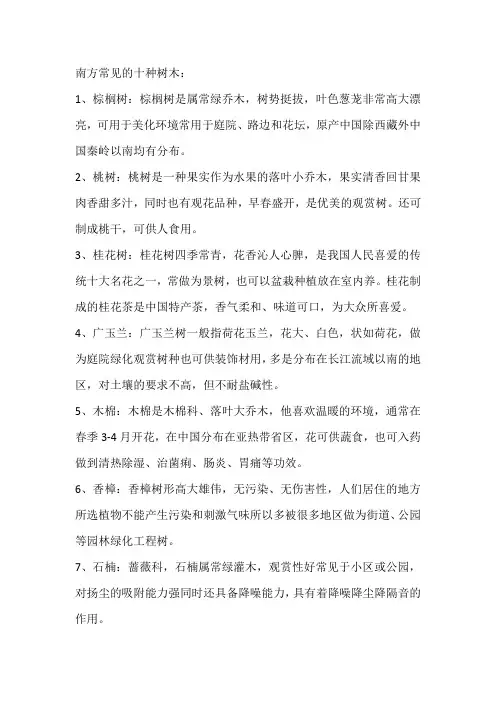 南方常见的十种树木
