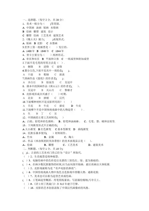 岭南版小学美术六年级试题
