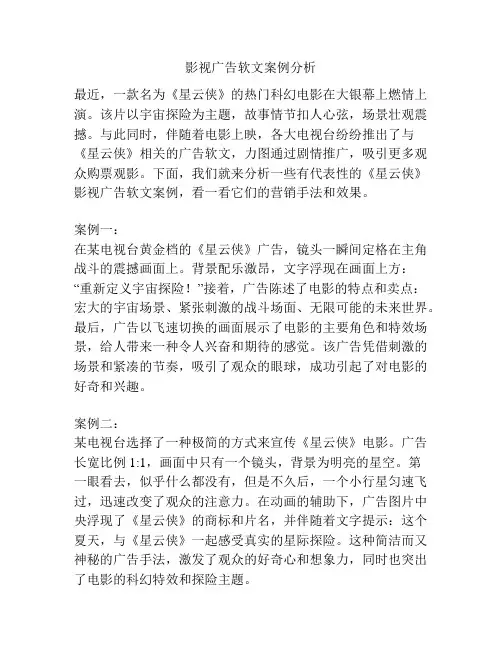 影视广告软文案例分析