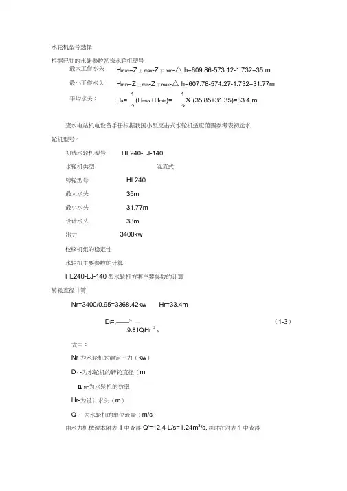 水轮机选型