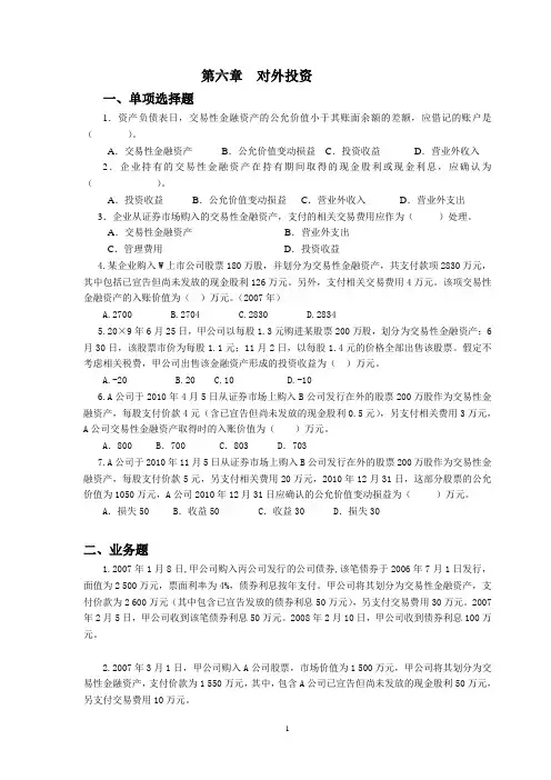 中级财务会计习题集6-8章(打印)