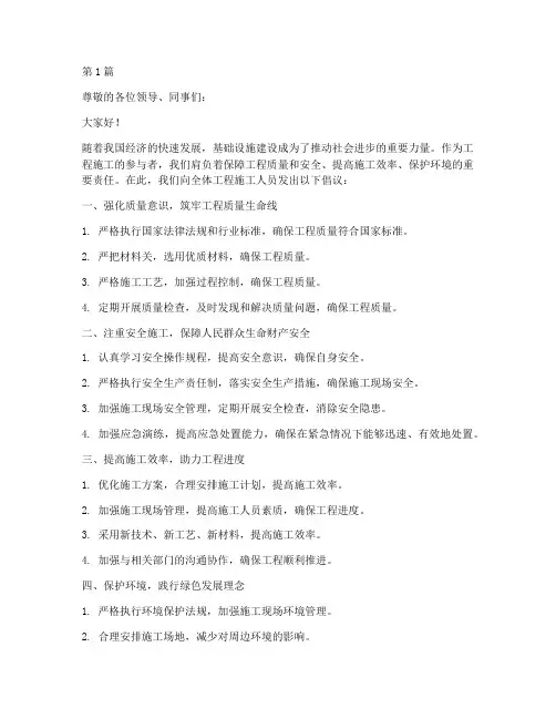 工程施工倡议书(3篇)