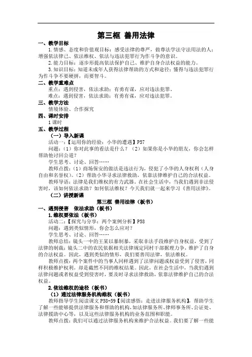 人教版上册八年级道德与法治5.3《善用法律》教案