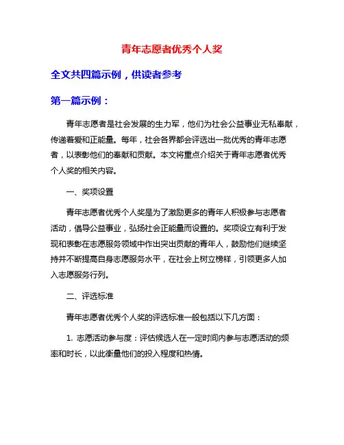 青年志愿者优秀个人奖
