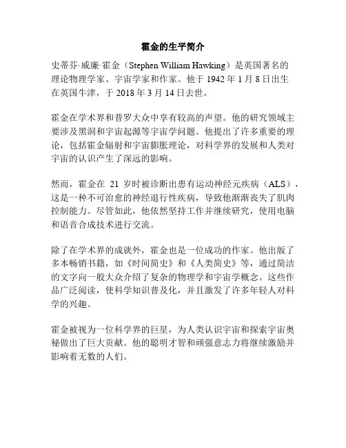 霍金的生平简介