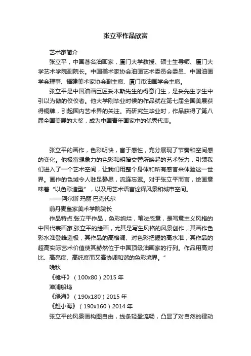 张立平作品欣赏