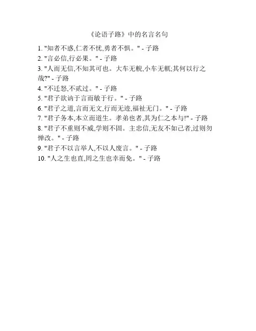 《论语子路》中的名言名句