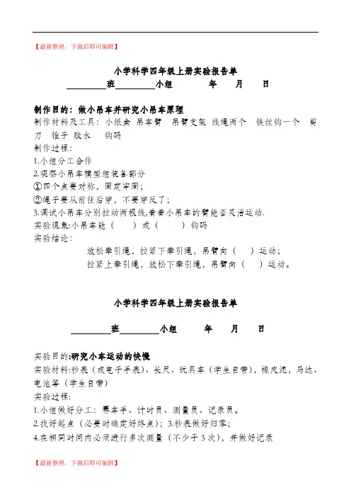 河北版四年级小学科学学生分组实验报告单冀教版(精品资料).doc
