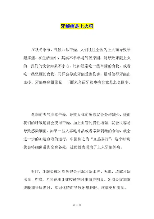 牙龈痛是上火吗