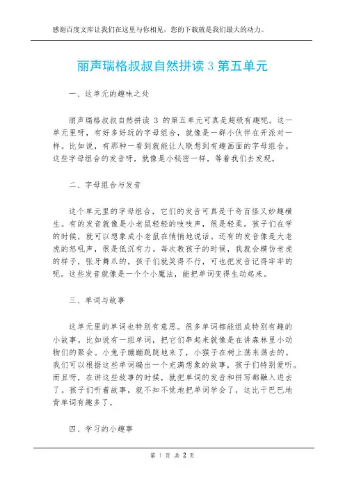 丽声瑞格叔叔自然拼读3第五单元