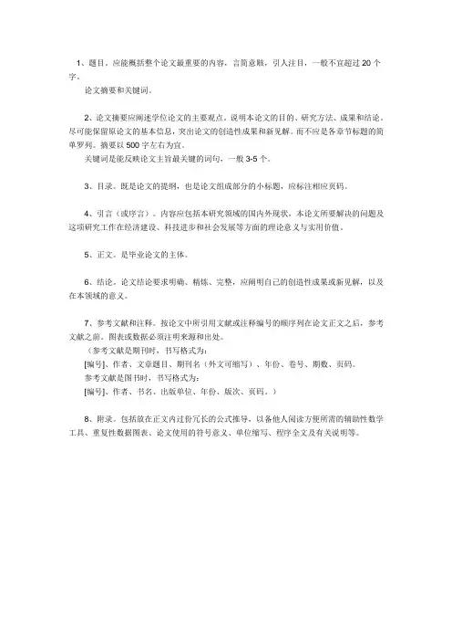 论文提纲