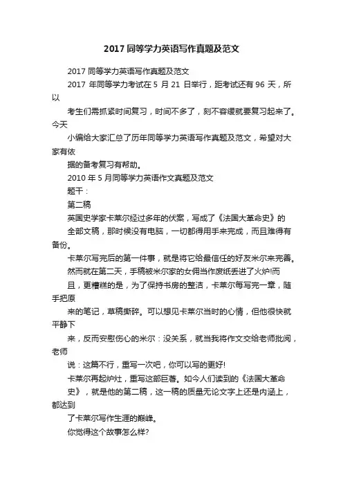 2017同等学力英语写作真题及范文