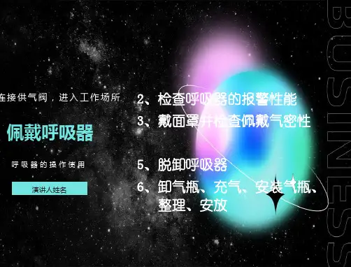 正压式空气呼吸器培训