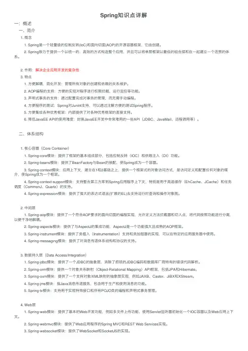 Spring知识点详解