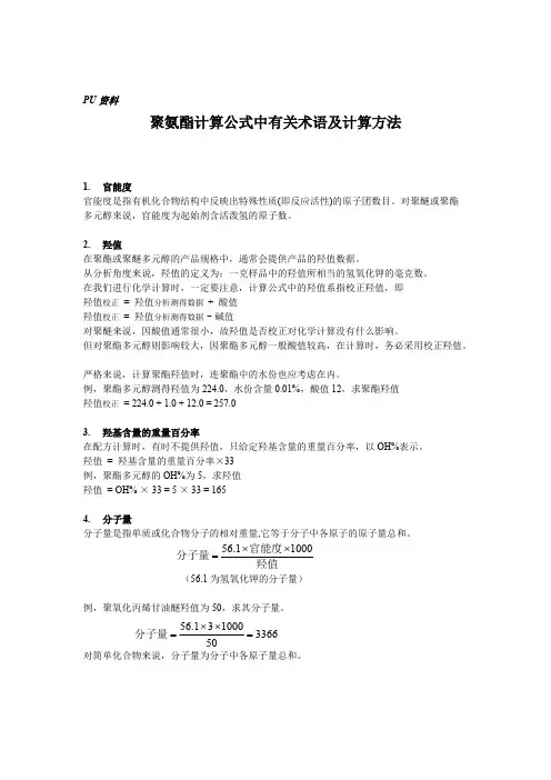 PET计算方法和公式