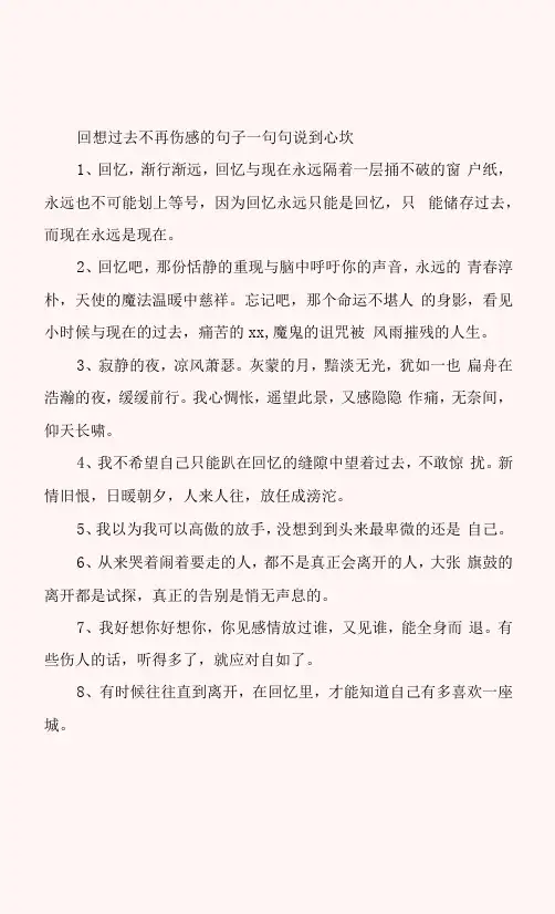 回想过去不再伤感的句子—句句说到心坎