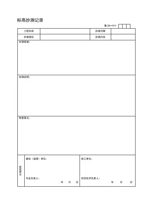 建筑工程施工技术资料管理规程表格(600多张,word版,可打印)---GG014