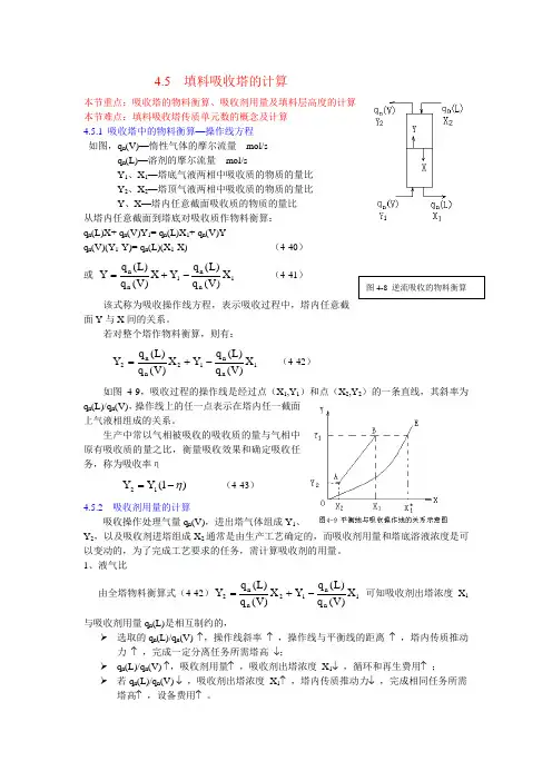 填料吸收塔的计算.